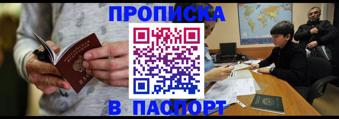 где прописаться в Краснокаменске