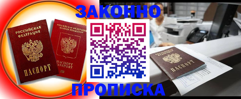 временная регистрация купить в Краснокаменске