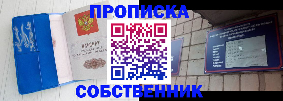 прописка для школы в Краснокаменске