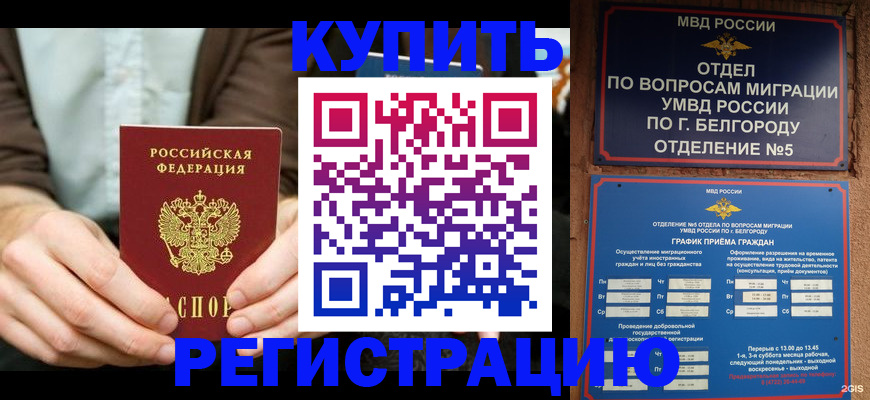 прописка 2025 в Краснокаменске