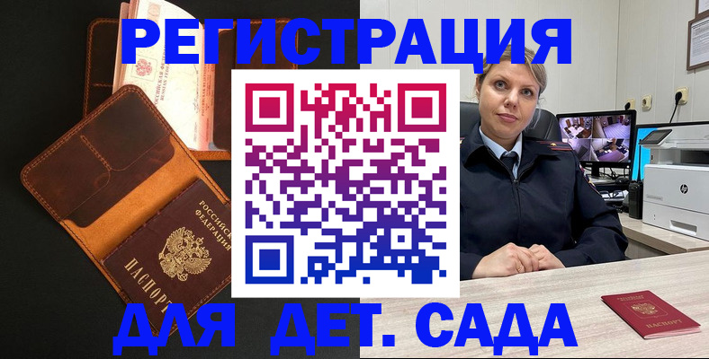 временная прописка в Краснокаменске