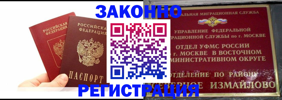 миграционный учет в Краснокаменске
