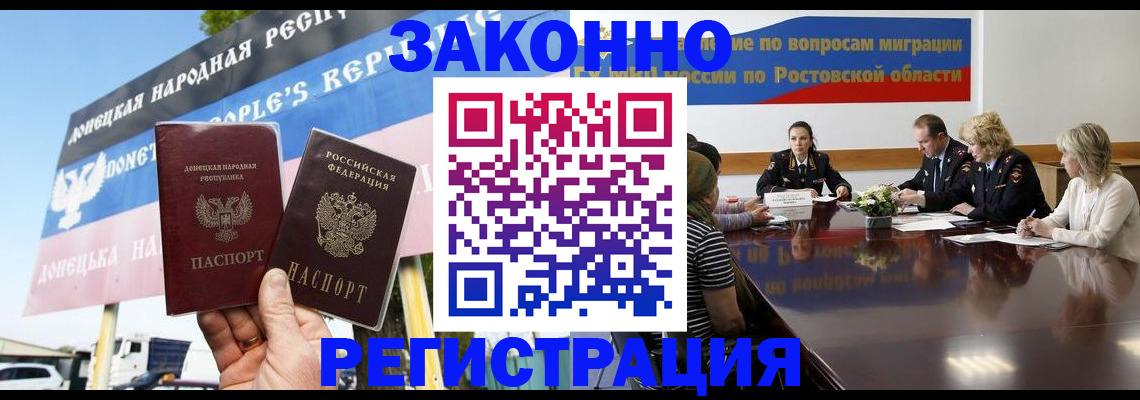 прописка 2025 в Краснокаменске